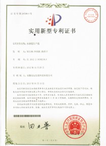 水溶肥生产线实用新型专利证书