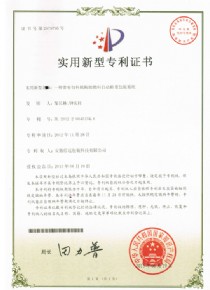 一种带有匀料机构的物料自动称重包装系统新用新型专利证书
