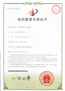 一种火锅调料自动包装机实用新型专利证书
