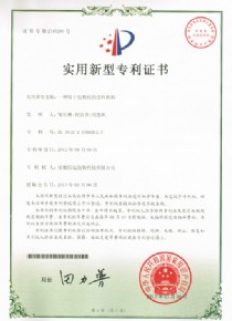 一种用于包装机的送料机构实用新型专利证书