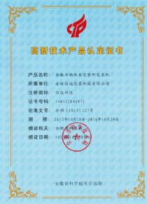 真空六面体整形包装机高新技术产品认证证书